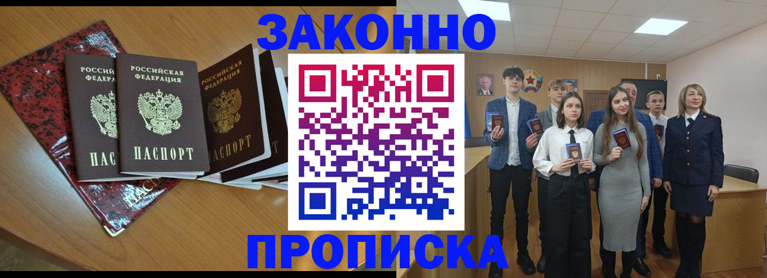 временная регистрация для школы в Крыму