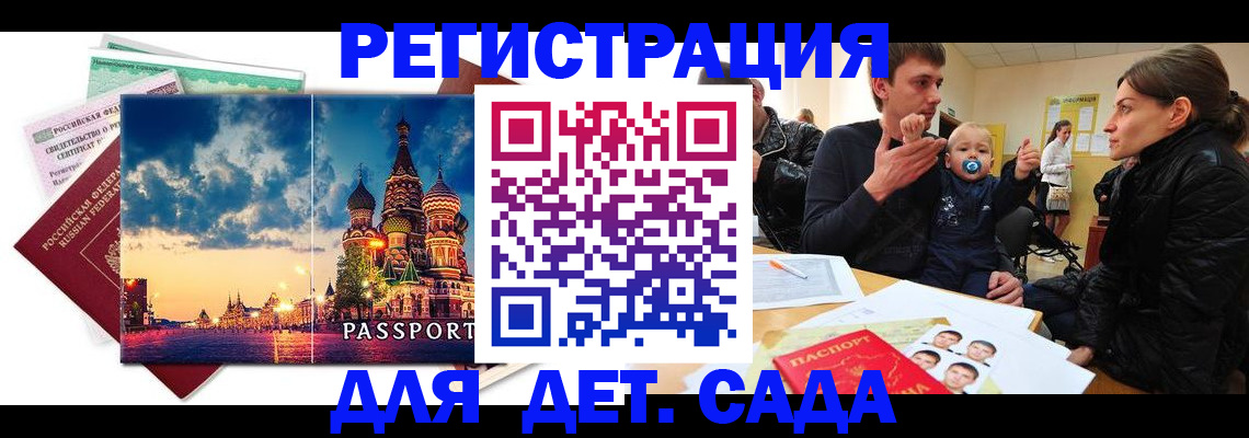 прописка регистрация в Крыму