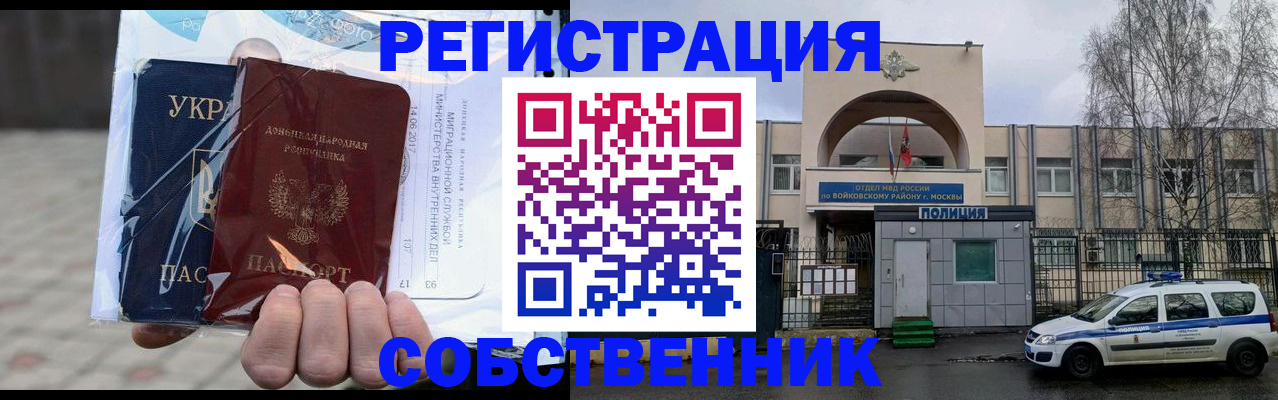 временная прописка в Крыму
