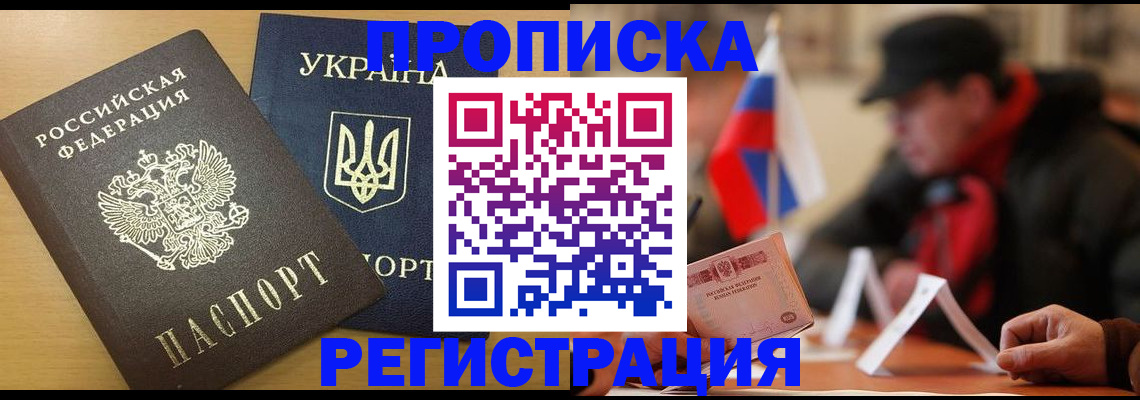 временная регистрация надежно в Крыму